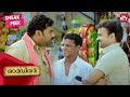 First day at work  biju menon intro  ordinary  best comedy scene   kunchacko boban  sun nxt