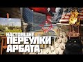 Тайны Арбата – Самый необычный дом Москвы