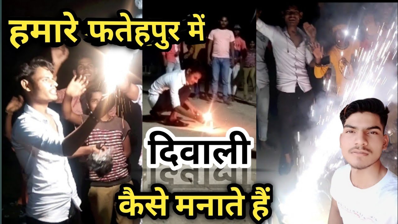Hamare Fatehpur Me Diwali Aise Manate Hai ! gaon me diwali aise manate
