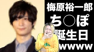 【声優下ネタ選手権】梅原裕一郎、西山宏太朗のラジオでのち○ぽトークが面白すぎるwwwww