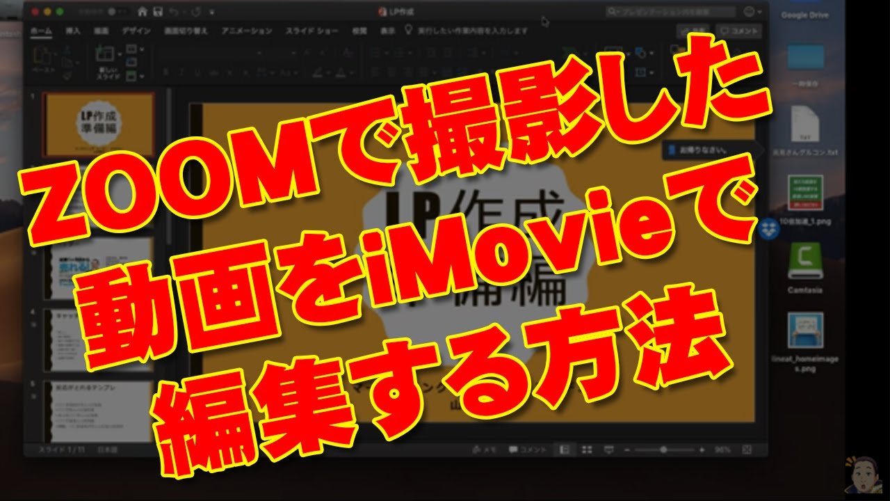 ZOOMで撮影した動画をiMovieで編集する方法 - YouTube