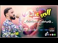 أغنية البي عذابنا بتنتشي أداء أحمد الصادق على قناة علي أوهاج أغنية البي عذابنا بتنتشي أداء أحمد الصادق على قناة علي أوهاج