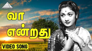 வா என்றது Video Song | Kathiruntha Kangal | Gemini Ganesan | Savitri | Vishwanathan & Ramamoorthy