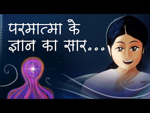 शिक्षाए परम शिक्षक की... Animation