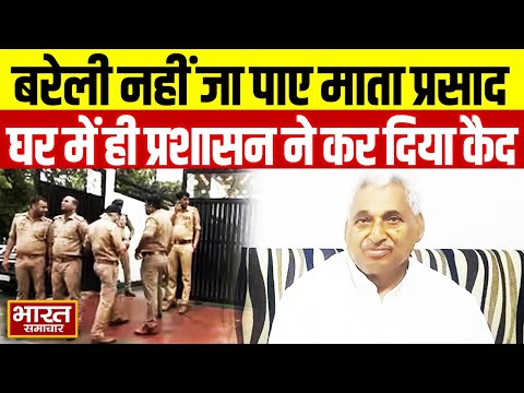 Mata Prasad Pandey को किया गया house arrest, bareilly जाने से रोका अब सपा ने अपनाई ये बड़ी रणनीति !