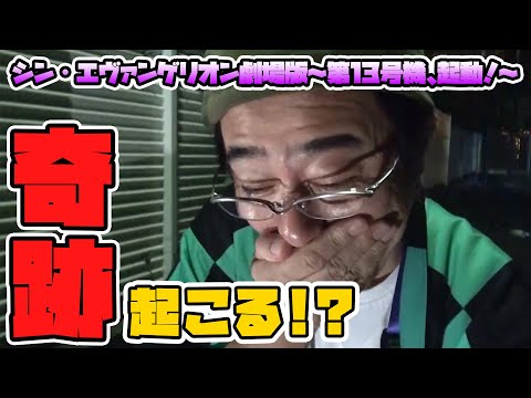 【シン・エヴァー番くじ】発売当日の深夜に思わぬ事件！よゐこ有野がくじを引けない！？