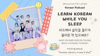 [ENG/KOR] Learn Korean While You Sleep | Korean Podcast | Korean Listening | Topics: K-pop & bias