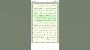 سورة النساء An Nisa 88-89