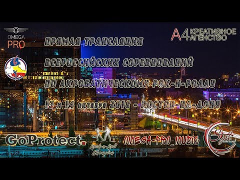 Смотреть клип Прямая трансляция Всероссийских Соревнования по акробатическому рок-н-роллу. Отборочные туры онлайн бесплатно в качестве Смотреть клип Прямая трансляция Всероссийских Соревнования по акробатическому рок-н-роллу. Отборочные туры онлайн бесплатно в качестве