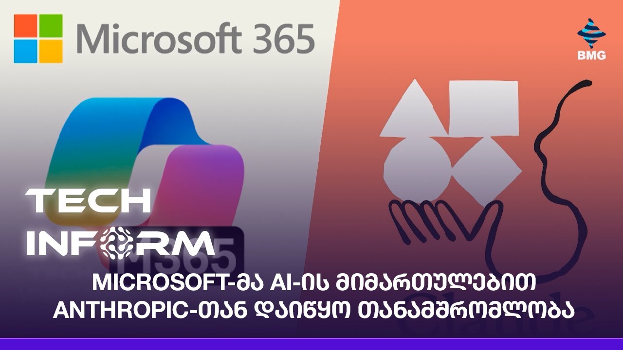 Microsoft-მა AI-ის მიმართულებით Anthropic-თან დაიწყო თანამშრომლობა