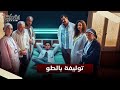 بعد عرض 6 حلقات 10 حقائق يجب أن تعرفها عن مسلسل بالطو 
