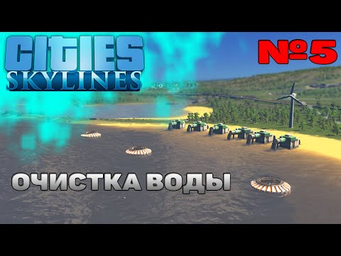 Cities: Skylines - Канализация / Очистка воды / Sunset Harbor / Прохождение #5