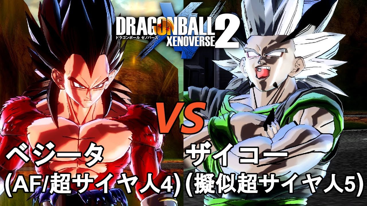 ドラゴンボールゼノバース2 ザイコー編4 ベジータ(AF/超サイヤ人4)VSザイコー(擬似超サイヤ人5) Dragon Ball Xenoverse 2 YouTube ドラゴンボールゼノバース2 ザイコー編4 ベジータ(AF/超サイヤ人4)VSザイコー(擬似超サイヤ人5) Dragon Ball Xenoverse 2 YouTube