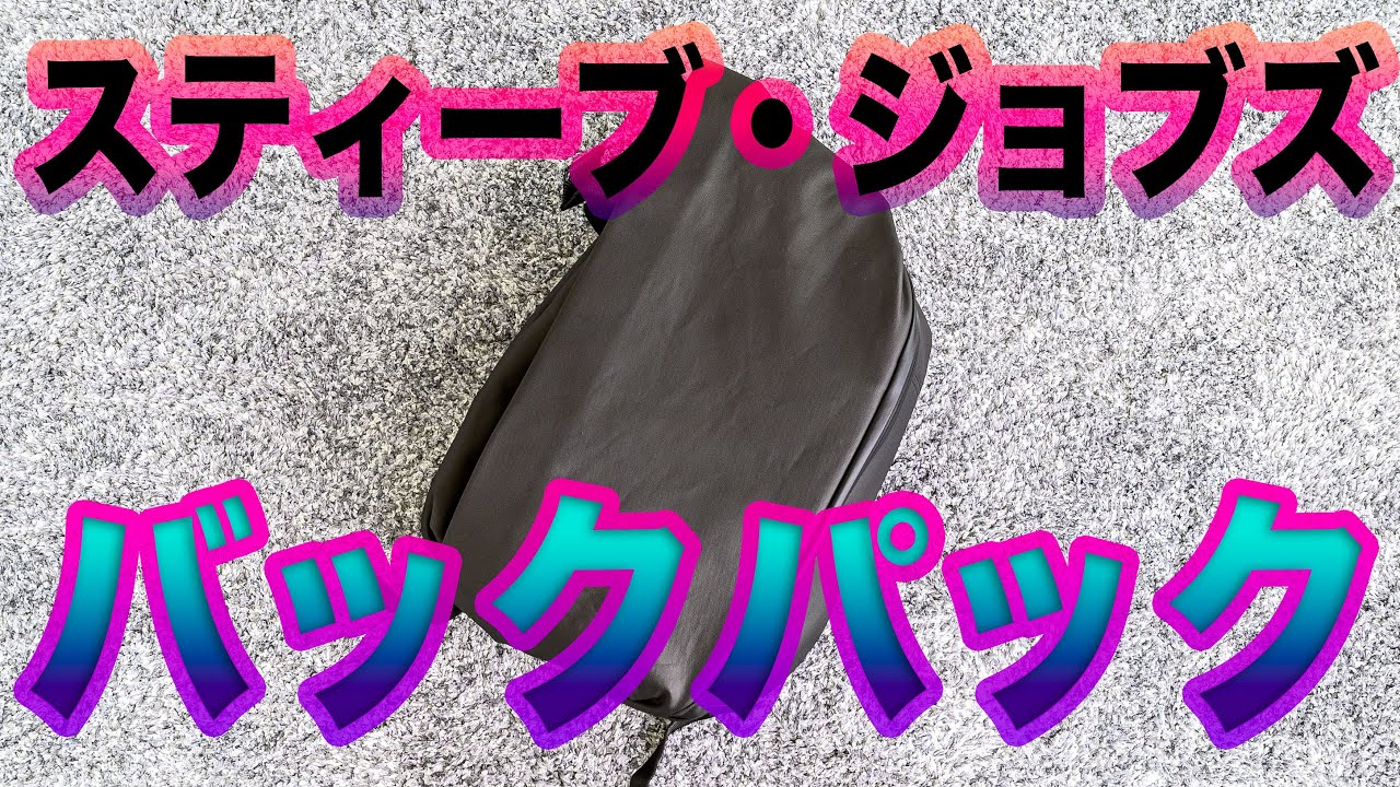 スティーブ・ジョブズ愛用の cote&ciel ISAR M COATED CANVAS - YouTube