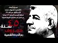 معروف سعد رمز الحركة الشعبية 