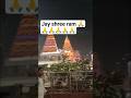 jay shree ram 🙏🙏#shorts#jay shree ram#sonuofficialvlog91