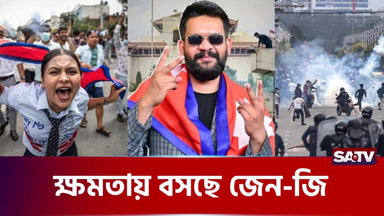 শেষ পর্যন্ত গণঅভ্যুত্থানকারীরা নেপালে সরকার গঠনের পথে | SATV |  Nepal | eletion