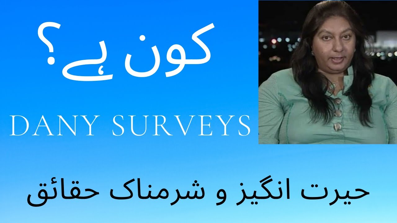 Who is Marvi Sarmad?? Reality Based Video || Urdu Hindi Biography || Dany Surveys