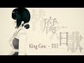【替え歌】『腐日』(腐女子の白日(hakujitsu)/King Gnu)【にじさんじ/鈴鹿詩子】parody for geek girl (cover)With English subtitles