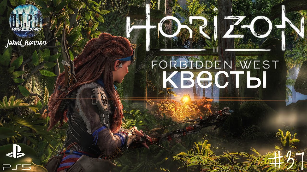 Хорайзен. Хорайзен Запретный Запад котлы. Horizon Forbidden West роботы.