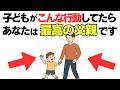 【子育て厳選雑学】子どもがこんな行動をしてたら…あなたは”最高の父親”１０選