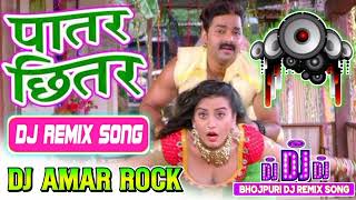 Chhitar Chhotaki Jahajiya Dj Song - Dj Amar Rock