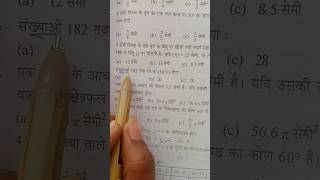 new maths objective short trading short HCF math objective  viral #shorts SSC navy up public