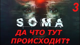 Изучаем SOMA - 3 [ФИНАЛ] + Diablo IV + трейлеры на 2024 год [Субботний стрим]