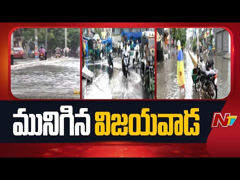 రాత్రి నుంచి ఎడతెరిపి లేకుండా కురుస్తున్న వానలు | Heavy Rain Hits Vijayawada | Cyclone Montha | NTV - NTVTELUGU