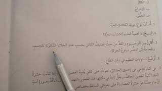 #أحياء #تاسع حل أسئلة مراجعة الدرس الثالث