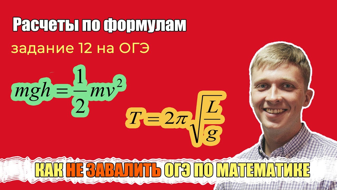 Задание 12 на ОГЭ по математике. Как не завалить ОГЭ! - YouTube