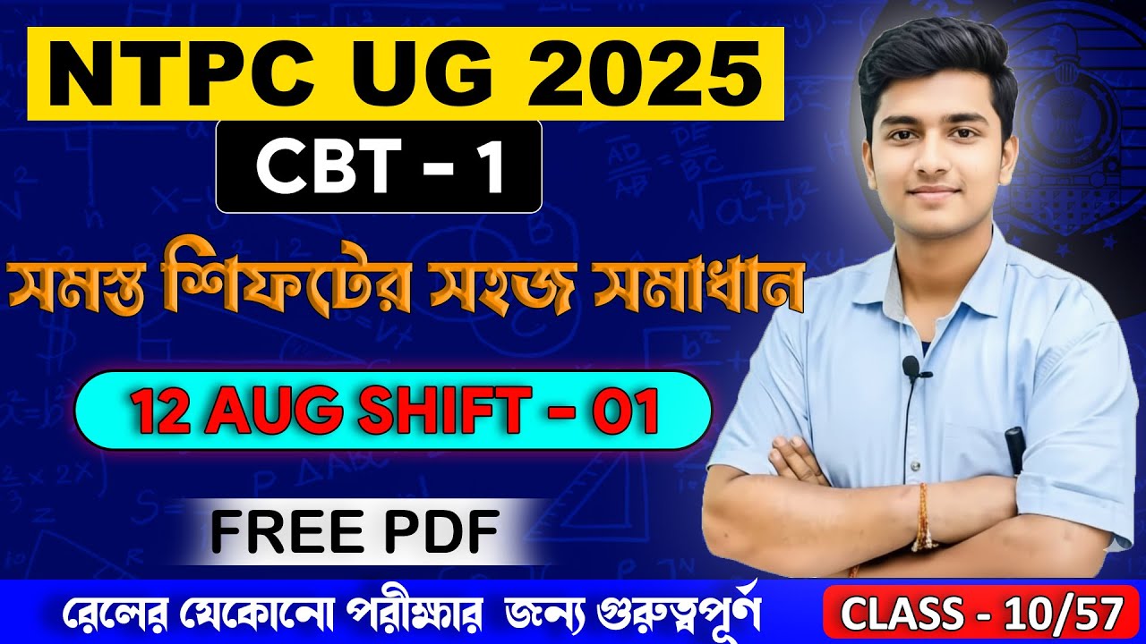 RRB NTPC UG 2025 | 12 August Shift 01 | Maths Full Paper Solution | 