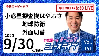 前 衆議院議員 いさ進一 チャンネルの配信のサムネイル画像