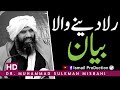 Heart touching bayan by dr suleman misbahi 2019