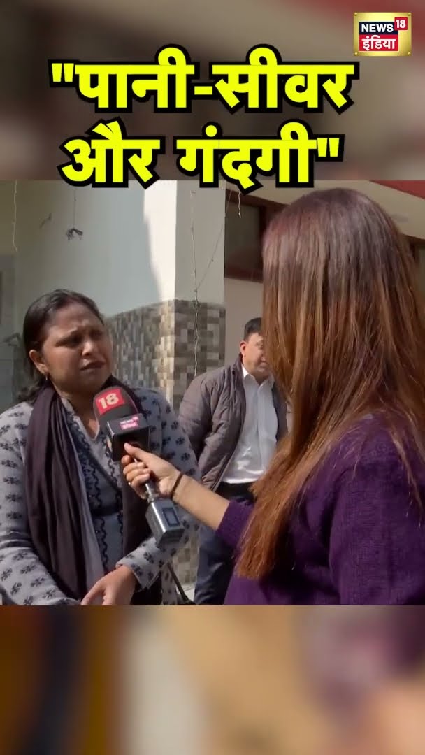 दिल्ली की इस महिला ने क्यों कहा- पानी-सीवर और गंदगी |  Delhi Elections |AAP