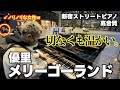 [ストリートピアノ] 切なくも温かい...優里/メリーゴーランド 弾いてみた。[映画『かがみの孤城』主題歌]