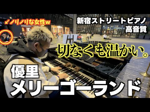 [ストリートピアノ] 切なくも温かい…優里／メリーゴーランド 弾いてみた。[映画『かがみの孤城』主題歌]