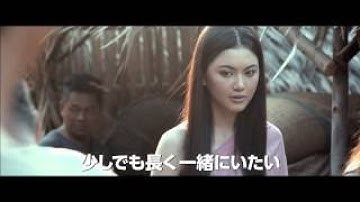 タイの怪談をリメイクし、本国タイでヒットを記録したラブストーリー！映画『愛しのゴースト』予告編