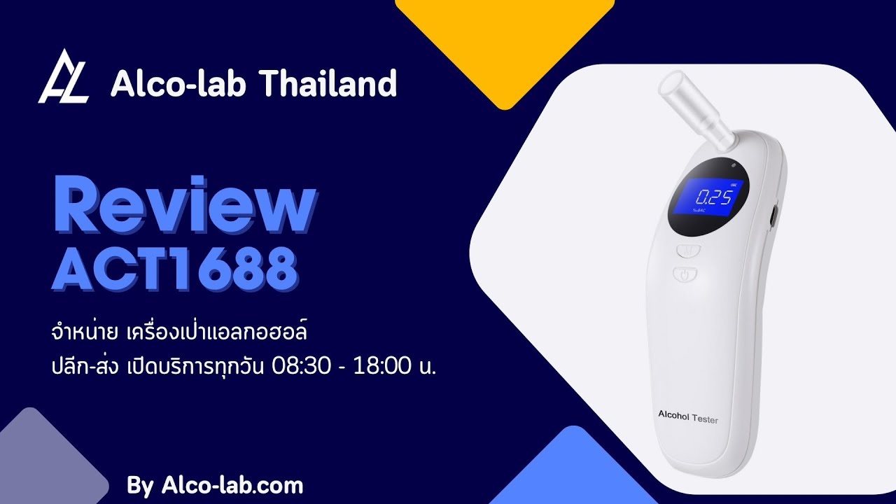 เครื่องเป่าแอลกอฮอล์ Alcolab ACT1688 | รหัสสินค้า Alcolab-024 | Alco-lab Thailand