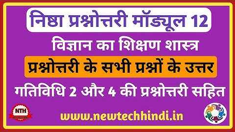 Nistha Question Answer module 12 || निष्ठा प्रशिक्षण प्रश्नोत्तरी मॉड्यूल 12, गतिविधि 2 और 4 सहित ||