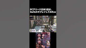 Switchであれやってみたｗｗｗ【APEX LEGENDS】#Apex #short #shorts