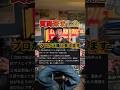1現状の純正のバンパーを補修する際パテの箇所以外はサフェイサーを吹かずに一本塗る方法 2純正新品バンパーに交換する方法(塗装済)の二択。プロ目線でどちらがいいか正直に答えます #鈑金 #塗装 #車屋