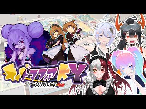 【 メイドマフィアKY 】ヨコハマでも紅茶を運んでお茶会だ！【 深夜27時のVtuber ボードゲーム実況 配信 】