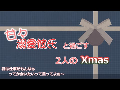 【ASMR】仕事だから何？【女性向けボイス】