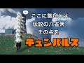 【sky星を紡ぐ子どもたち】8人のリトル雀が自由に旅をする。そう彼らの名は''チュンパルス''