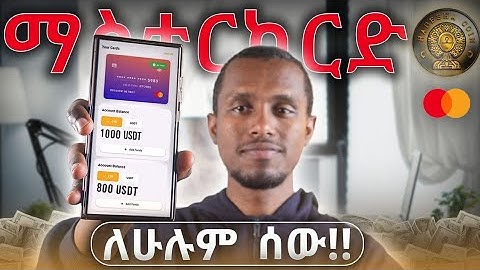 ማንኛውንም payment የምትከፍሉበት Mastercardና Visa card በቀላሉ @habeshacoin