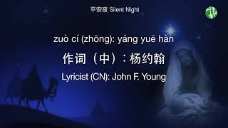 Ping An Ye  Silent night