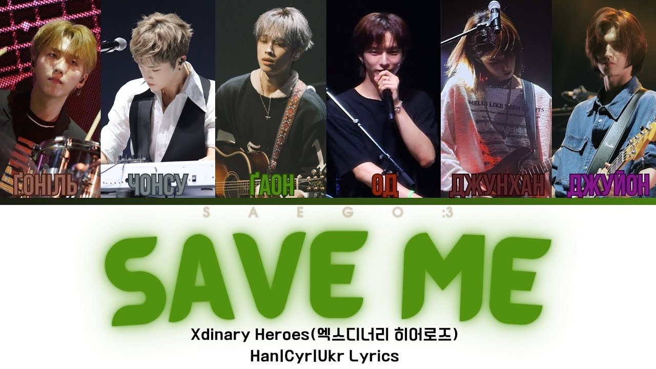 Xdinary Heroes - "Save me" Color Coded Lyrics [Han/Cyr/Ukr] ПЕРЕКЛАД ...