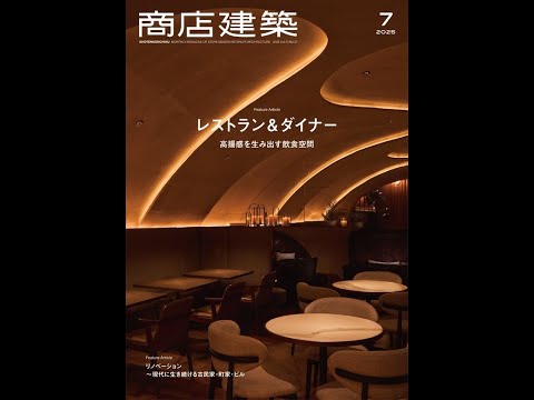 世紀末空間　建築とインテリアデザイン メタボリズムの象徴、黒川紀章の革新的建築を体感「中銀カプセル