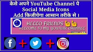 How to social media icons add in YouTube channel in hindi 2018 screenshot 2